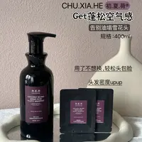 【洗发精华】初.夏.荷椰风岛屿氨基酸轻盈奢宠洗发露.