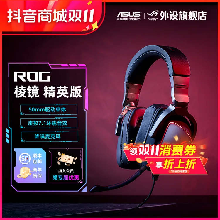 ROG棱镜精英版头戴式电竞游戏耳机有线三角洲吃鸡电脑专用推荐