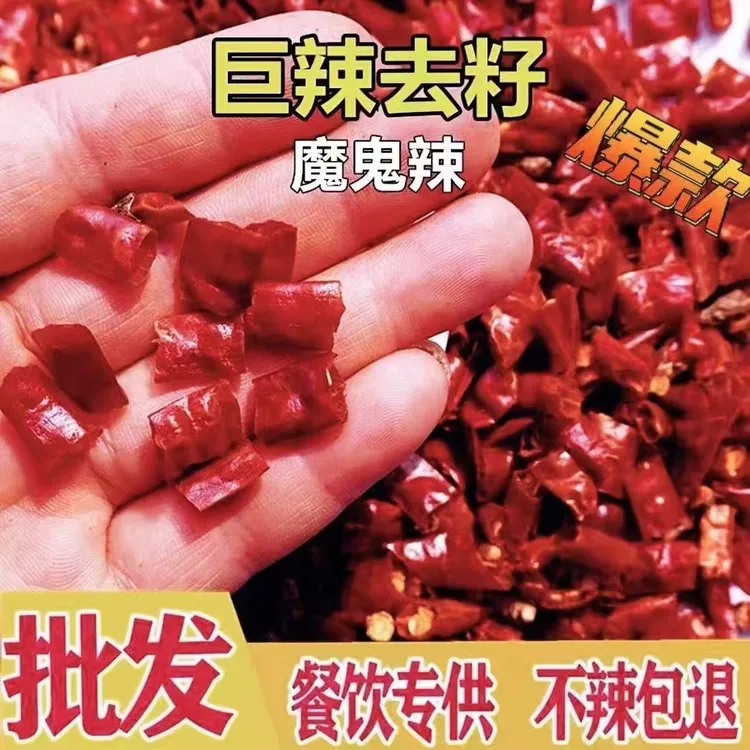 【去籽辣椒段】贵州特产特辣微辣小米椒魔鬼椒新一代高质量干辣椒段