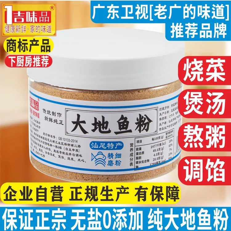 竹升面大地鱼粉特级汕尾一吉味品橙姐同款云吞汤粉砂锅粥调味料