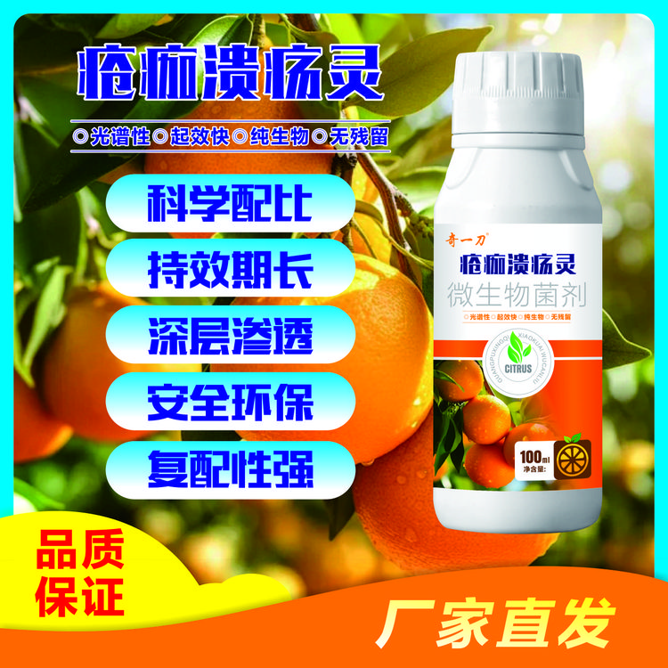 奇一刀疮痂溃疡灵微生物制剂专治疮痂溃疡砂皮 无污染