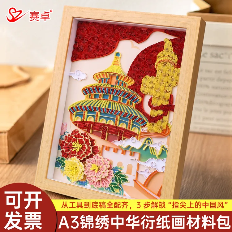 衍纸手工diy材料包工具套装学生手工自制创意衍纸作品成品礼物