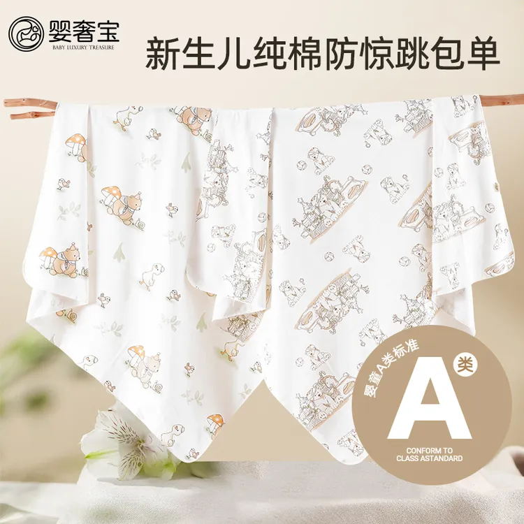 婴奢宝包单新生儿纯棉包被初生婴儿春秋冬襁褓抱被产房包巾裹布