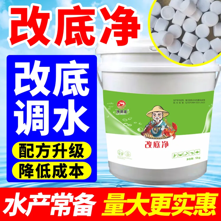 渔德盛改底净池塘改底打黑泥烂水草分解淤泥黑泥降氨氮增氧颗粒