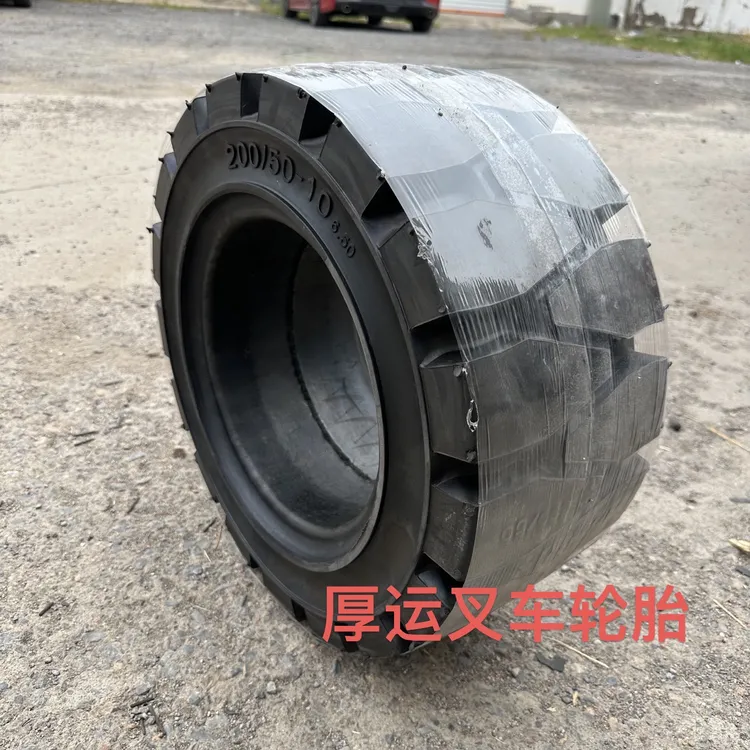 电叉厚运叉车实心轮胎200/50-10叉车后轮合力杭州龙工实心胎厚运