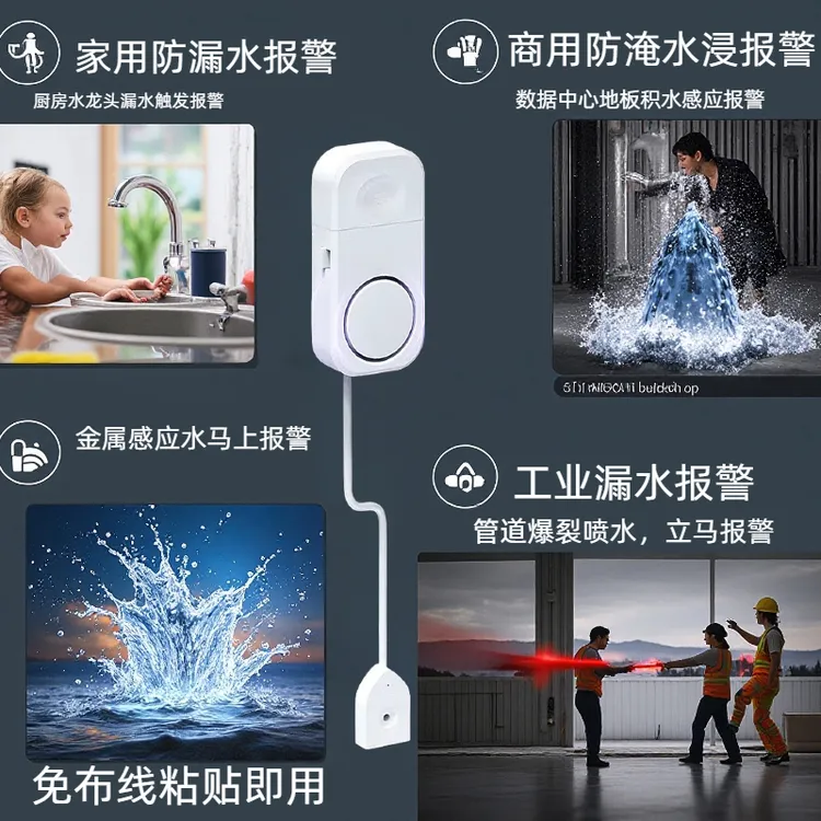 家用水浸报警器溢水漏水检测防水淹传感浸水卫士自动感应水位提示