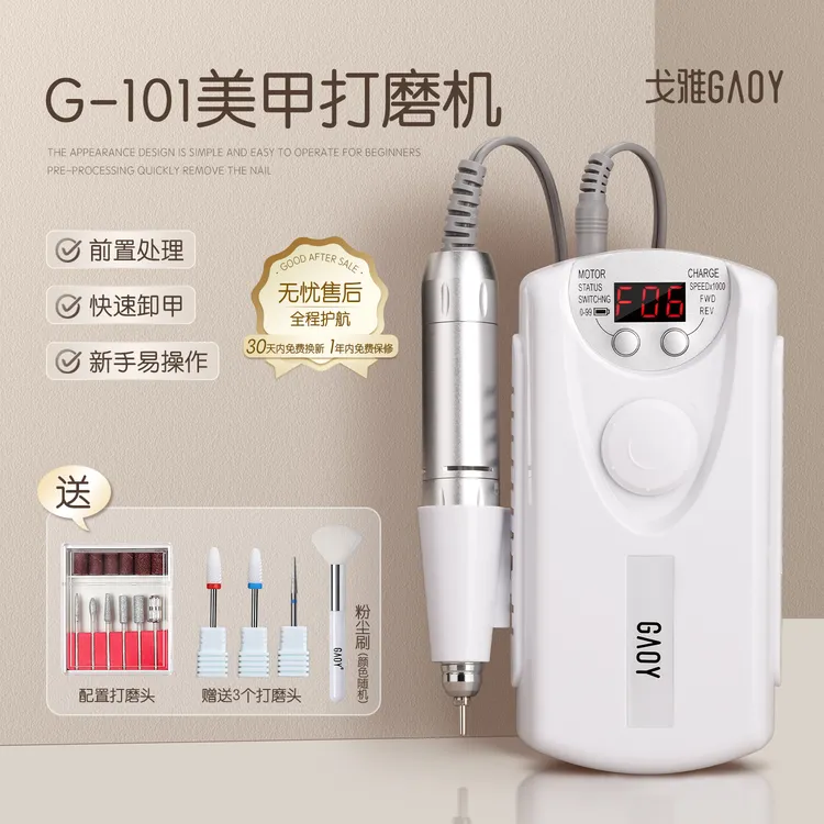 gaoy戈雅美甲打磨机便携式家用电动磨甲器修手指甲去死皮卸甲工具