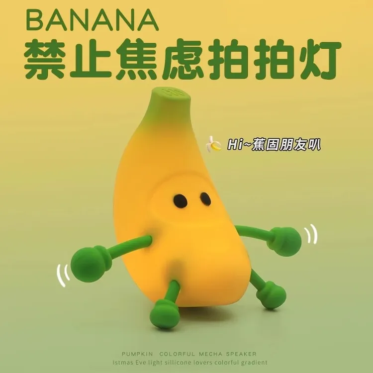 禁止蕉绿小夜灯解压礼物女生缓解焦虑搞怪抽象沙雕玩具中高考毕业
