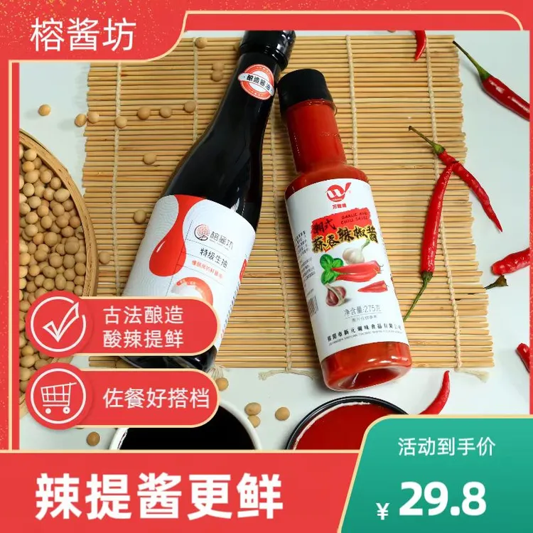 榕酱坊 古法纯酿酱油380ML*2+275g潮汕蒜蓉辣椒酱提鲜下饭组合