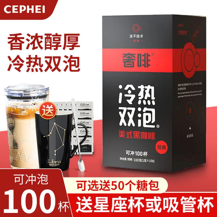奢啡黑咖啡美式条提神冻干冷热双泡无蔗糖奢斐速溶纯咖啡粉100冰