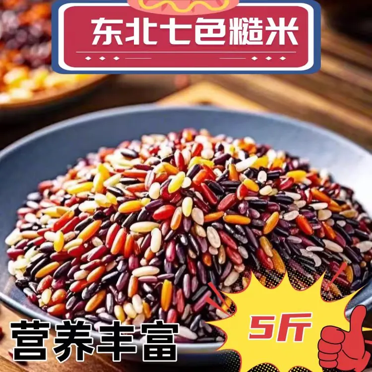 莫力村七色糙米新米杂粮饭2.5kg饱腹五谷杂粮粗粮主食糙米健身