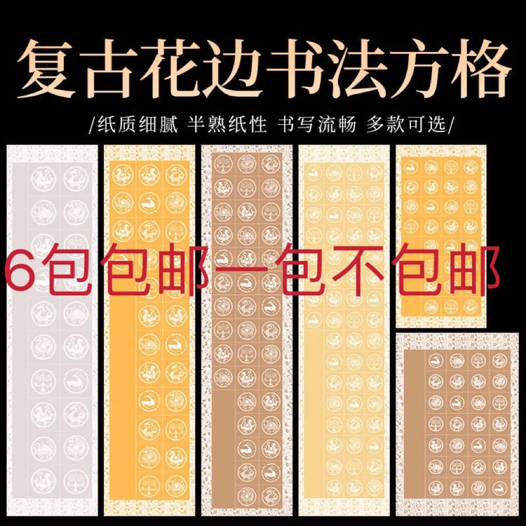 瓦当方格宣纸半生半熟四尺对开适合毛笔书法古诗词书法专用宣纸