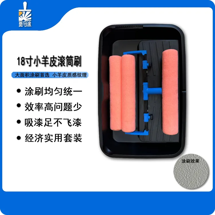 斑马涂滚筒刷18寸滚筒刷涂料工具毛高14毫米家装涂刷神器