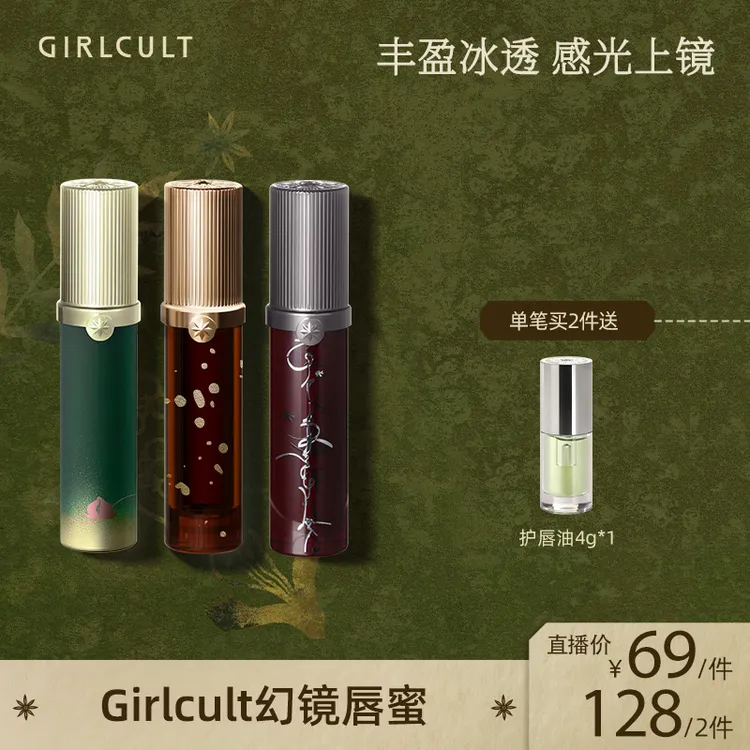 【直播】Girlcult构奇新品唇蜜惊蛰废土秋分唇釉口红不易沾杯欧若风