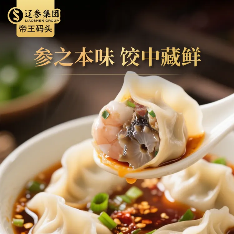 帝王码头海鲜水饺组合装纯手工制作放心吃海参海胆饺子纯手工水饺