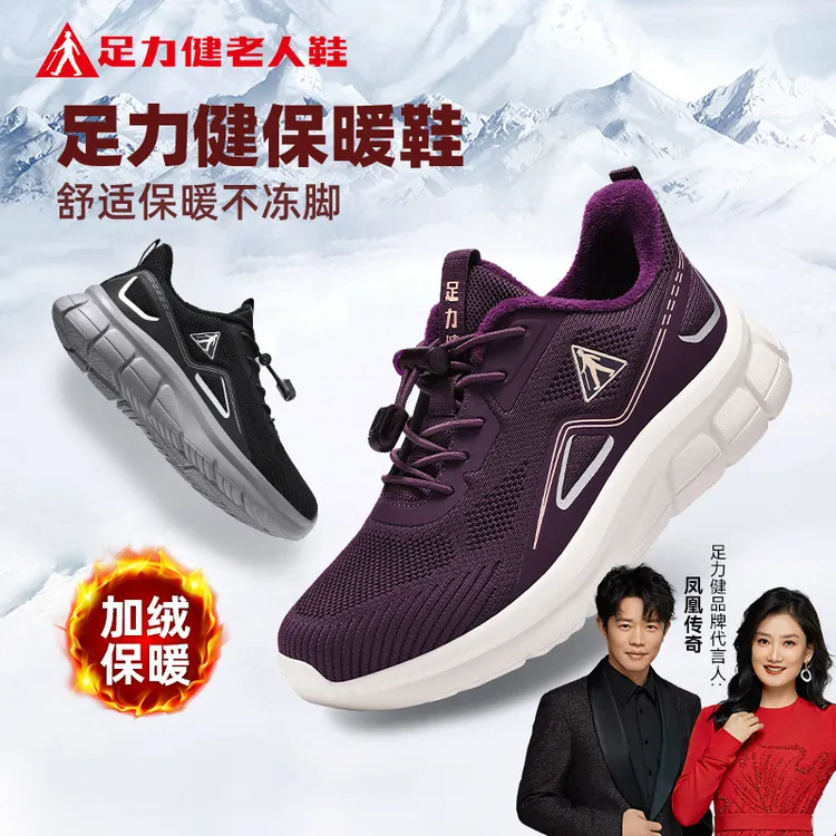 足力健2025秋冬加绒加厚透气舒适中老年软底保暖中老年爸妈棉鞋
