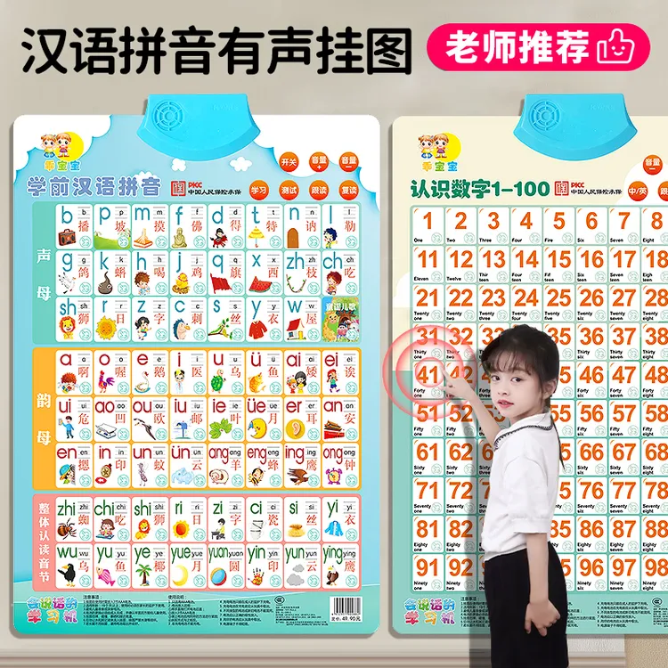宝宝启蒙字母拼音专项拼读学习神器早教点读幼儿识字点读有声挂图