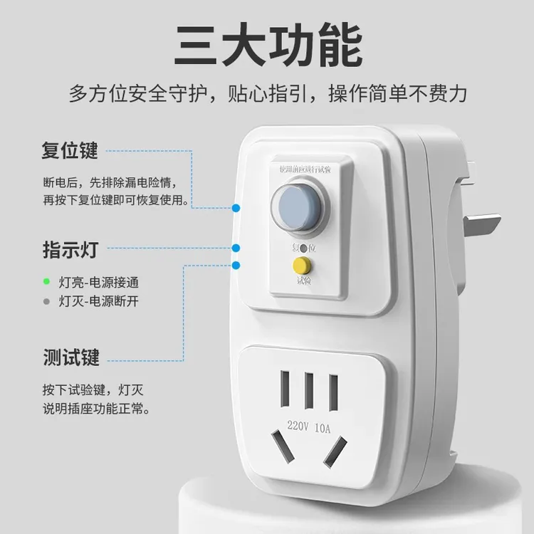 电热水器漏电保护插座大功率漏电保护插座免接线漏电保护插座插头商品图