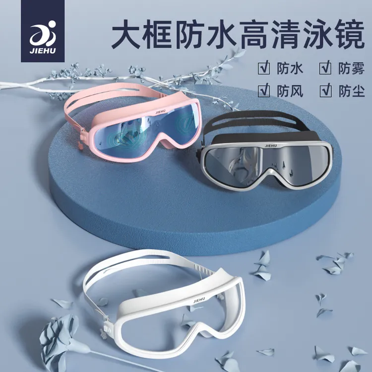 泳镜大框高清防水防雾游泳用品眼镜装备男女成人款近视游泳镜