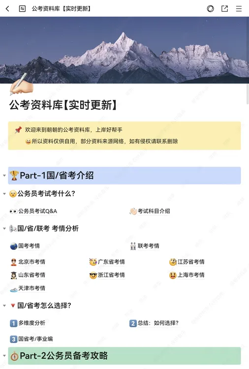 公考资料库行测申论知识点、国省考信息差实时更新