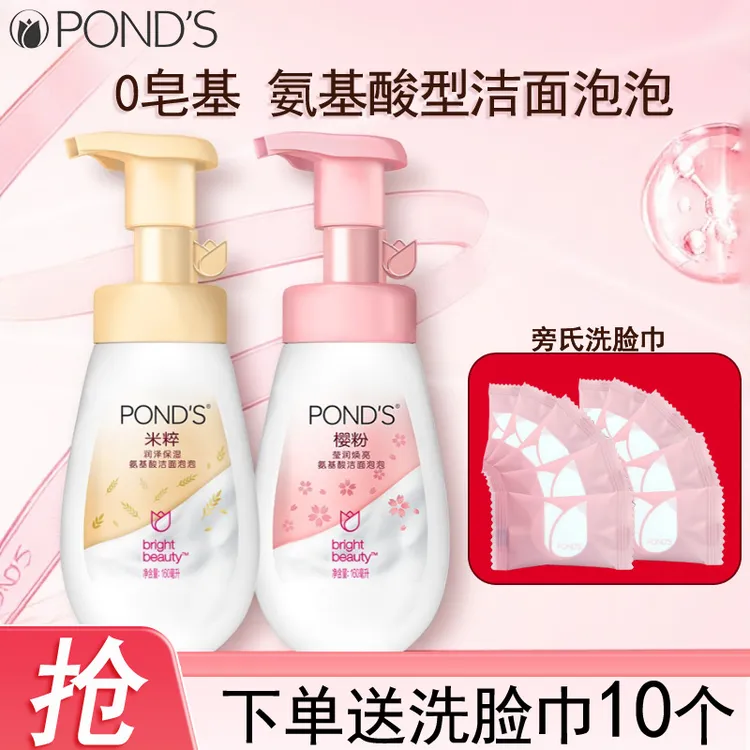 POND'S/旁氏米粹洁面泡泡氨基酸洁面乳温和深层清洁洗面奶学生女