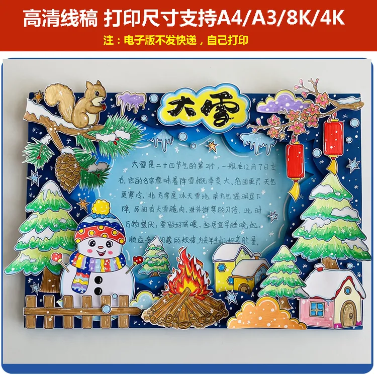 073二十四节气大雪立体手抄报模板电子线稿24节气手抄报读书卡