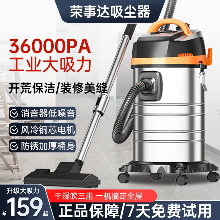 荣事达吸尘器家用大吸力装修开荒美缝室内大功率工业干湿桶式洗车