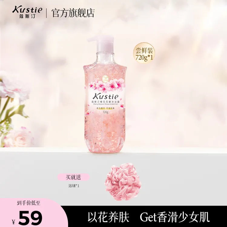 【单瓶尝鲜】蔻斯汀花瓣沐浴露720g 真鲜花精粹嫩肤瓶装香氛家庭装