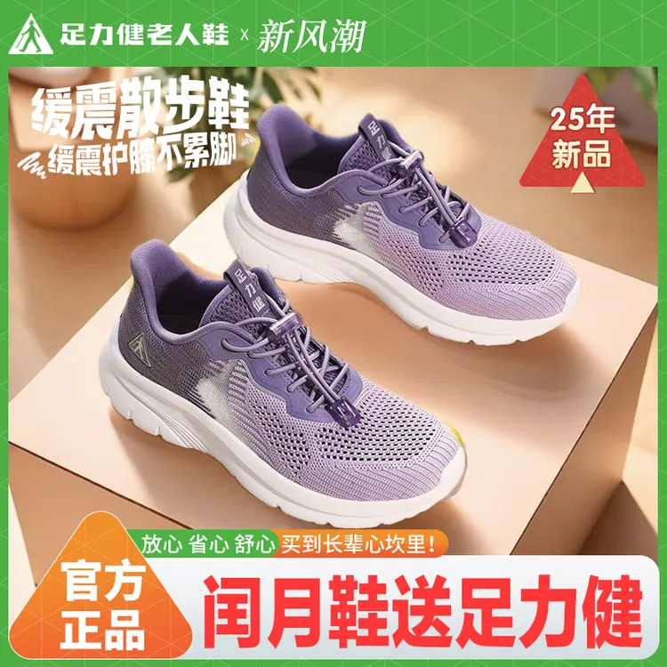 足力健老人鞋2025秋季新款中老年休闲老爹鞋爸妈一脚蹬软底健步鞋