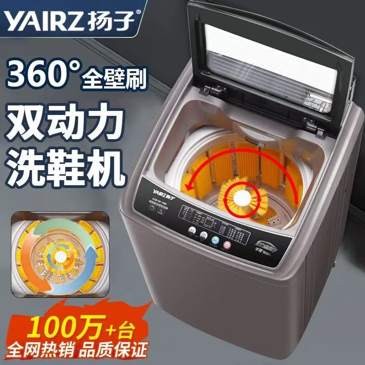 （工厂直发）扬子双动力全自动洗鞋机全壁刷家用洗脱烘干一体神器