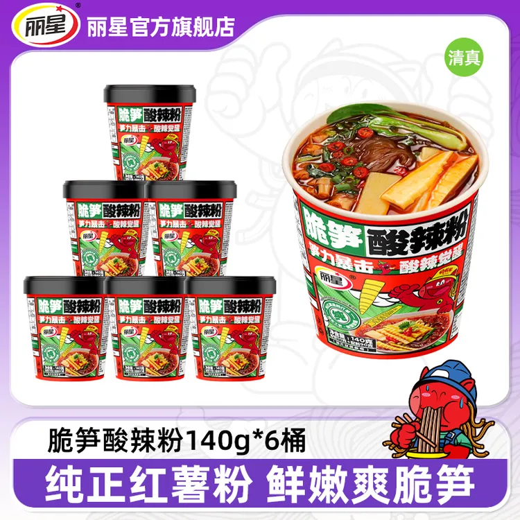 【脆笋款】丽星脆笋酸辣粉140g*6桶装纯红薯酸辣粉夜宵速食纯红薯粉