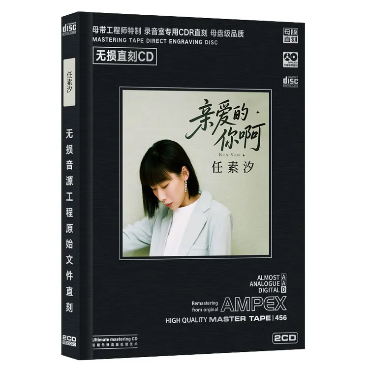 任素汐正版CD专辑HiFi无损音质车载音乐CD光盘