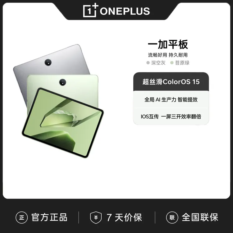 【政府补贴】一加平板 电脑游戏学生轻薄高清办公电竞官方正品Pad