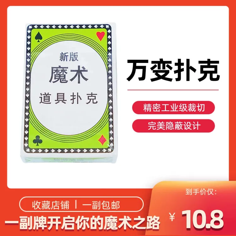【原子牌】长短牌魔术道具亲子互动近景街头套装魔术必备