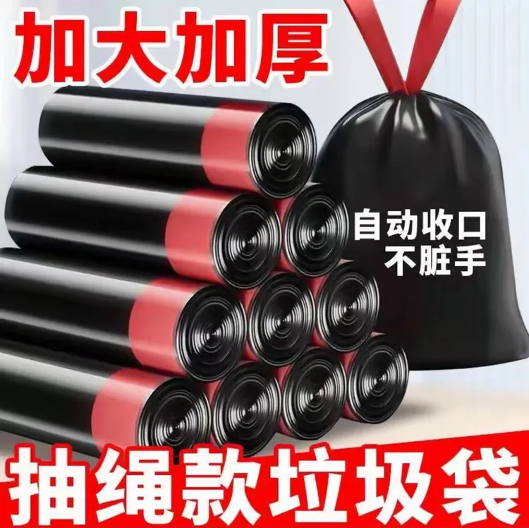 【新人福利】100只大卷装抽绳垃圾袋家用加厚加大一次性黑色塑料袋