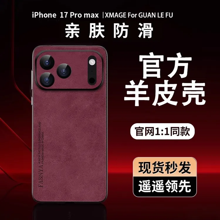 适用苹果17promax手机壳新款羊巴皮意大利进口小羊皮全包防摔外壳