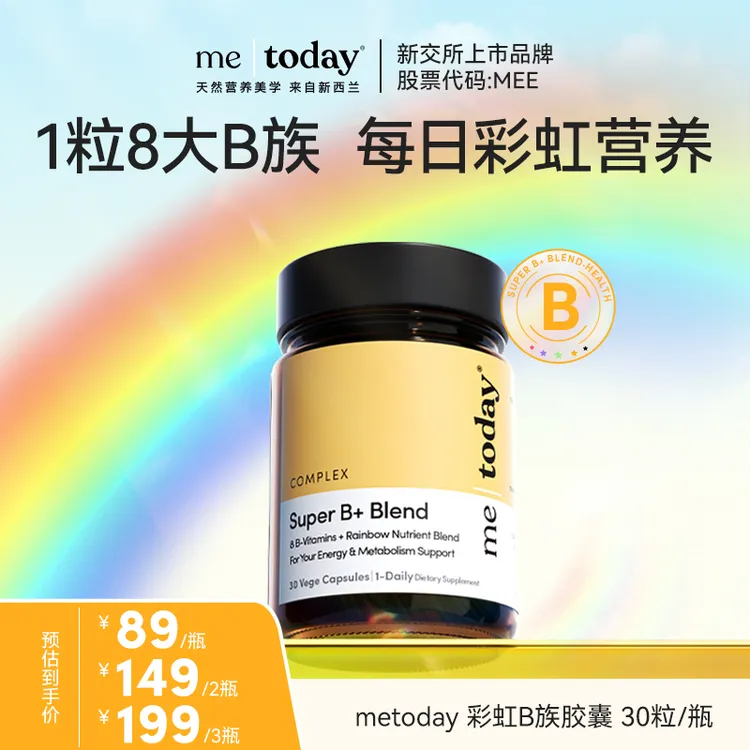 【报恩价】metoday彩虹B族胶囊 代谢营养熬夜疲劳姜黄复合vb30粒/瓶