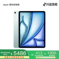 【国家补贴全国可用】Apple 13 英寸 iPad Air M3 芯片平板电脑  