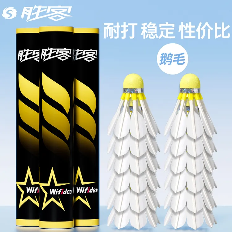 胜客无线想象羽毛球室外鹅毛耐打训练球官方正品耐用防风比赛专业