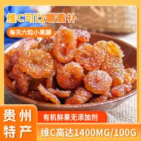 贵州特产刺梨果脯果干维C蜜饯办公室追剧休闲小零食120g*2罐