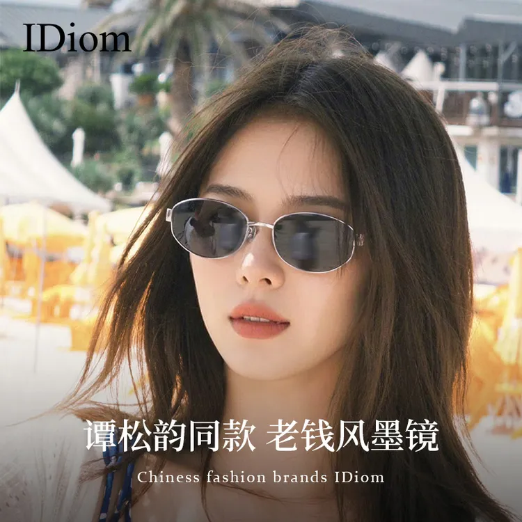 iDiom谭松韵明星同款复古金属框猫眼老钱风墨镜女2025新款太阳镜