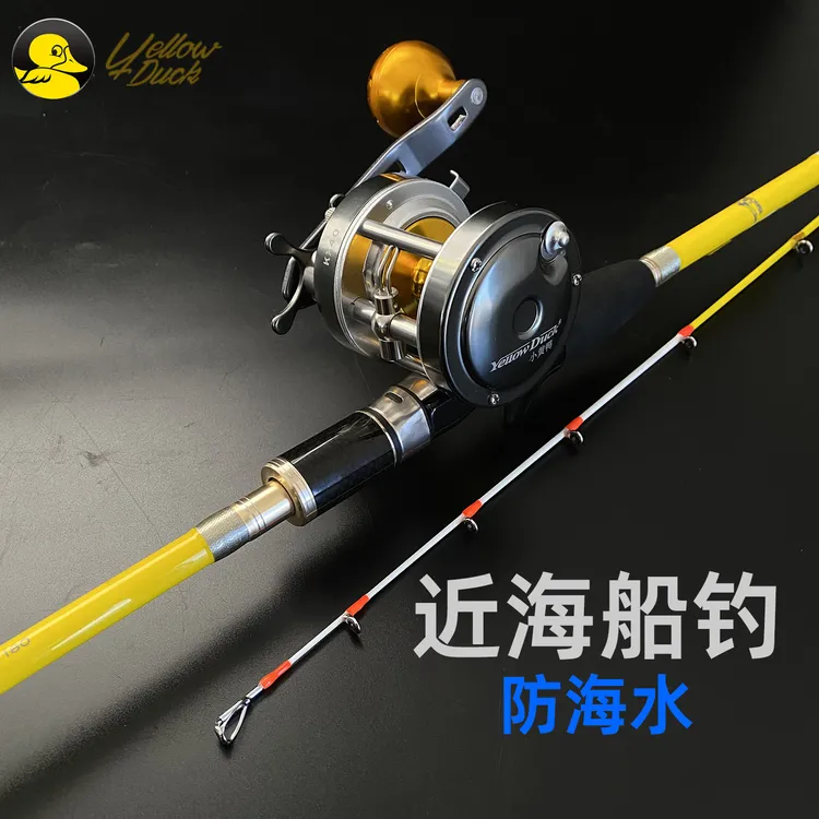 小黄鸭近海船钓竿全套超硬慢摇铁板船竿海钓鱼竿白果子黑鱼黄鱼