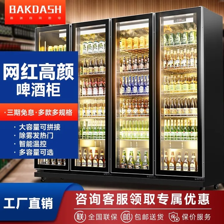 啤酒柜酒吧冷藏展示柜商用四门冰箱超市保鲜柜网红冰柜三门饮料柜