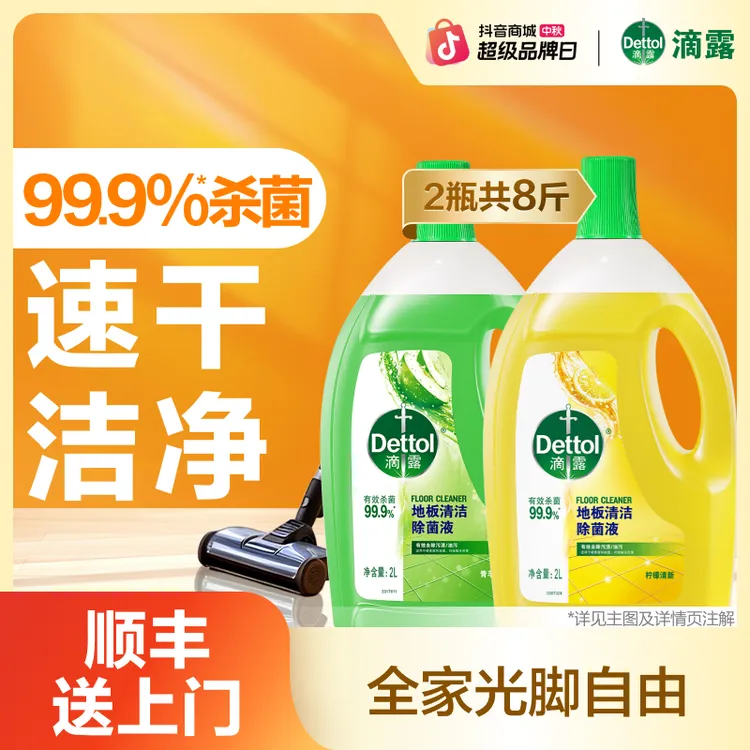 滴露地板清洁剂2000ml/750ml地板除菌速干厨卫油污水垢全屋多用途