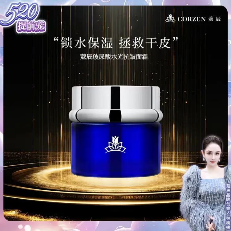 徐楠楠蔻辰玻尿酸水光抗皱面霜