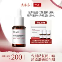 【光光专属】DR.WU达尔肤杏仁酸精华液*15ml 