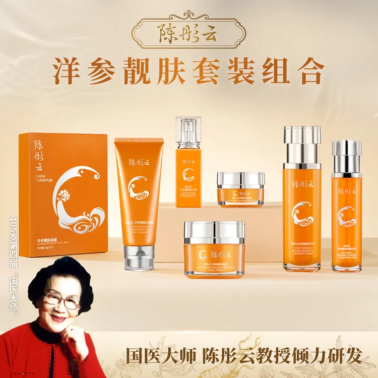 【礼盒装】陈彤云洋参靓肤系列7件套 补水保湿水润