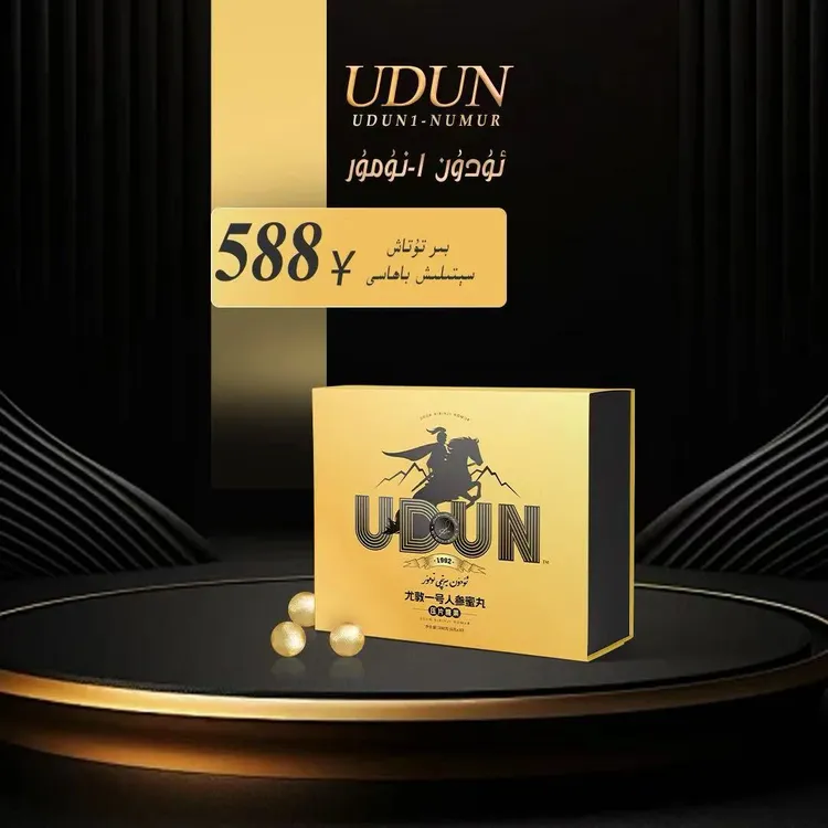 4个ئۇدۇن بىرىنجى نۇمۇر  尤敦一号人参蜜丸压片糖果