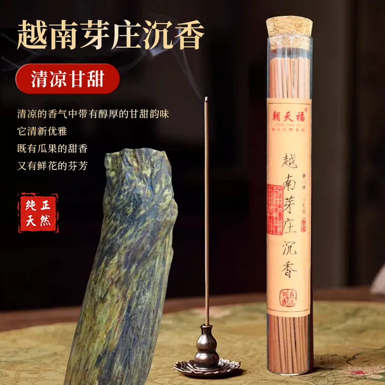 朝天福越南芽庄沉香线香熏香室内持久留香香薰赠原木料小品鉴装