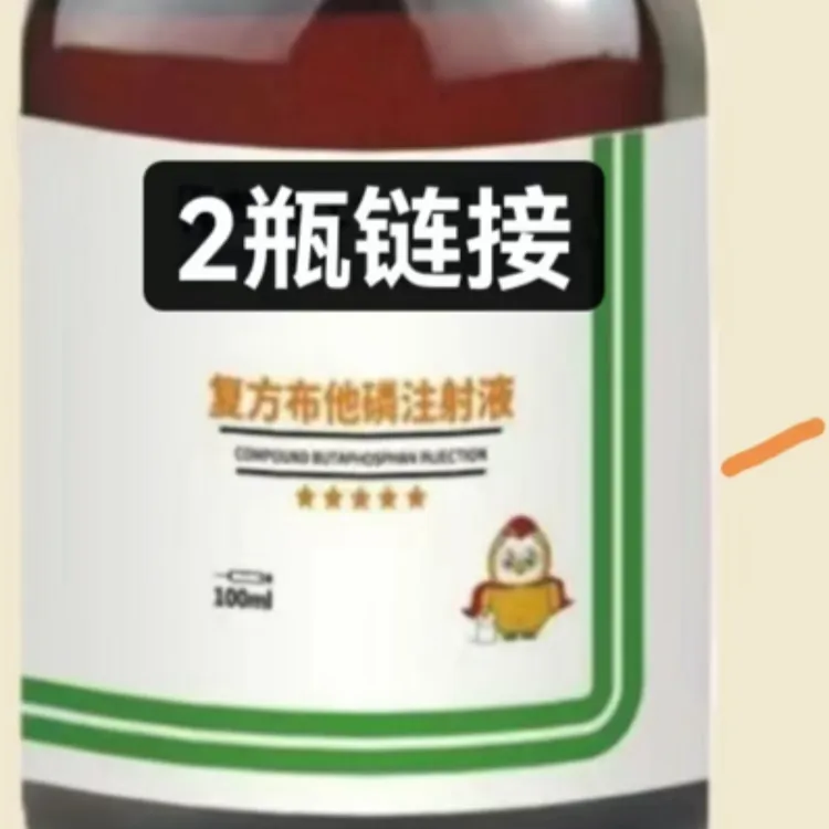 吉博士布他磷2瓶兽药